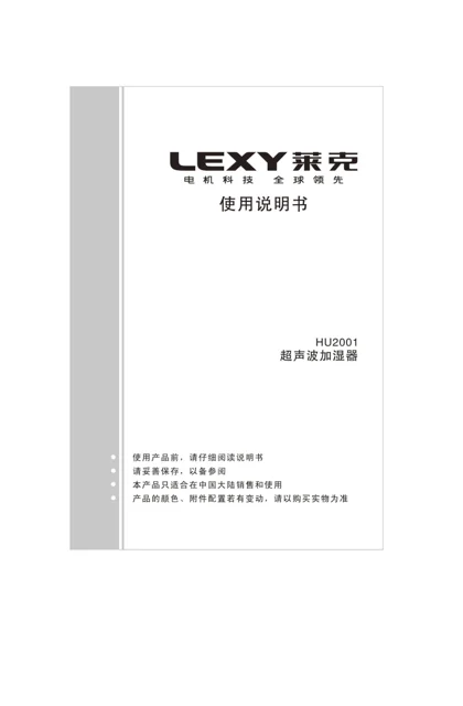 lexy 莱克 HU2001